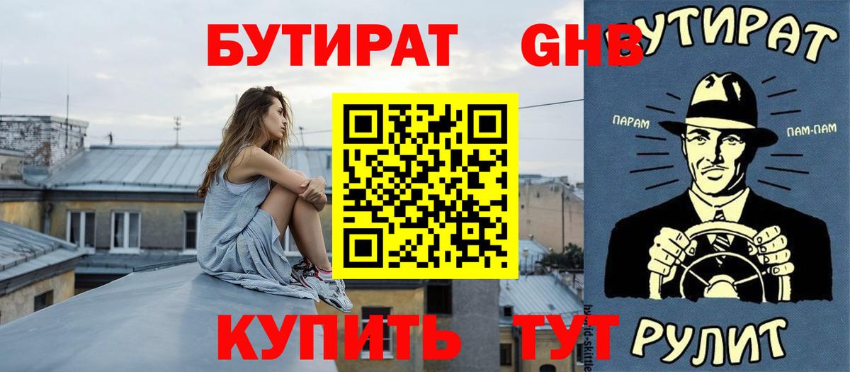 Бутират жидкий экстази  Вход с VPN  БУТИРАТ  Сергиев Посад 