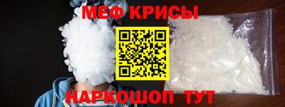 мяу мяу кристалл Севастополь