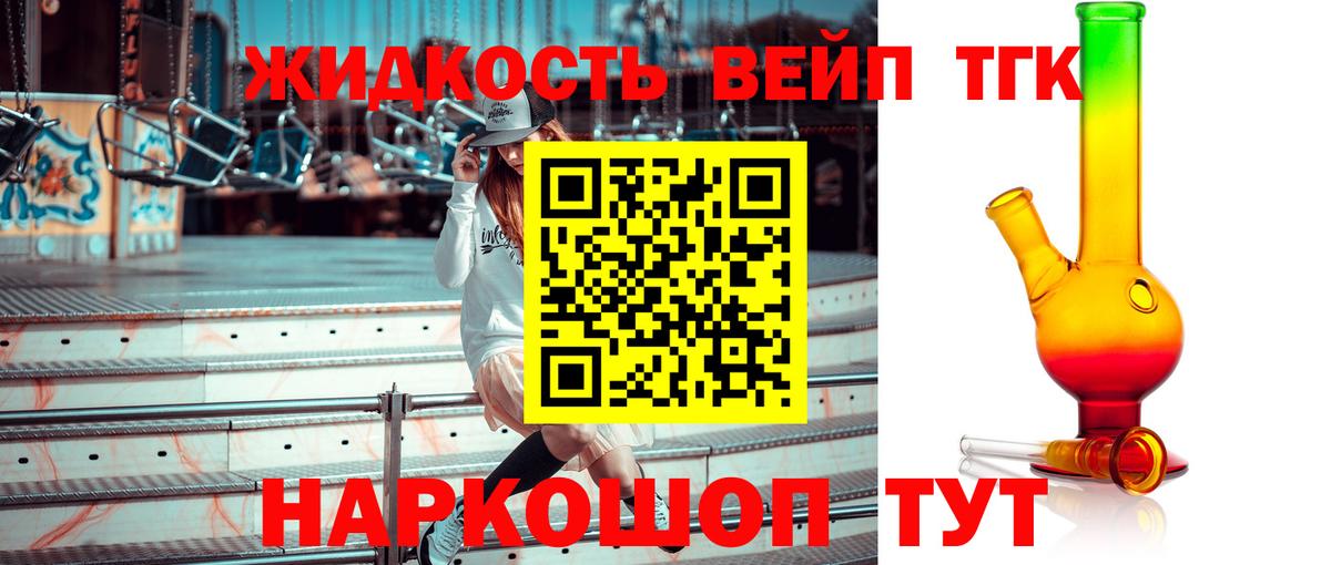 ТГК вейп с тгк  Вход с VPN  Сергиев Посад 